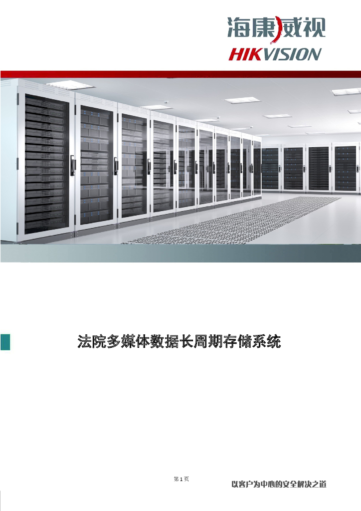 法院多媒体数据长周期存储系统