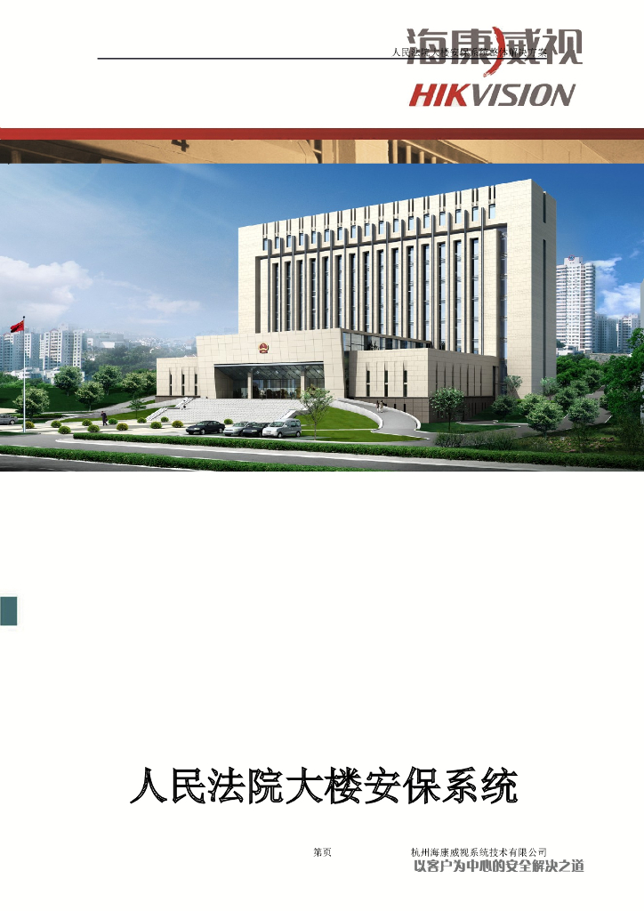 法院大楼安保系统整体解决方案