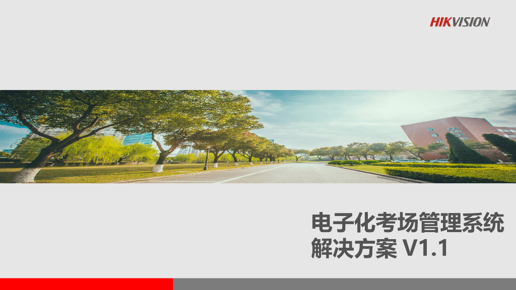 电子化考场管理系统