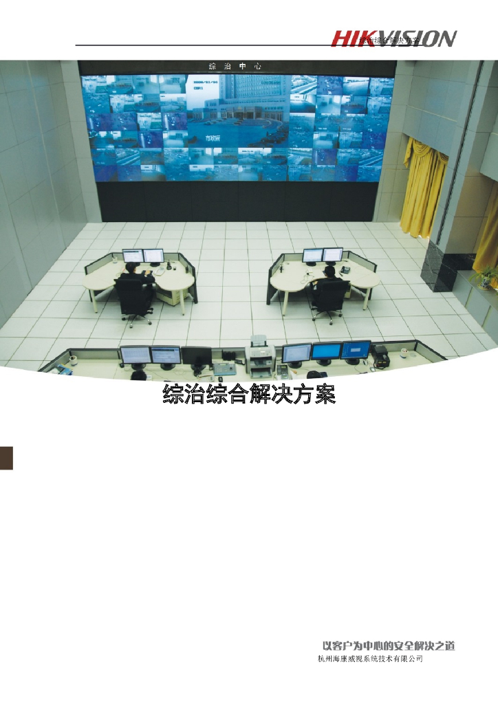 综治综合解决方案