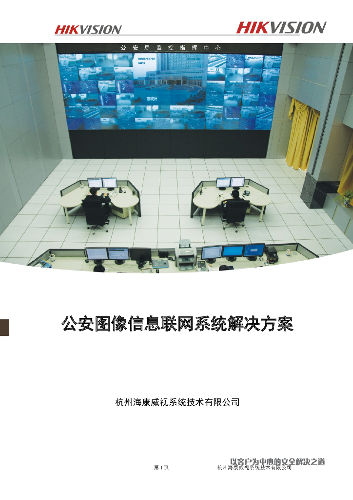 公安图像信息联网系统方案