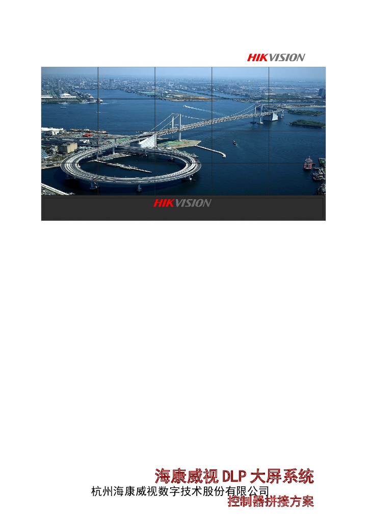 LCD安防拼接控制器拼接方案