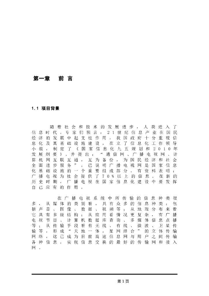 江西省综合信息网方案