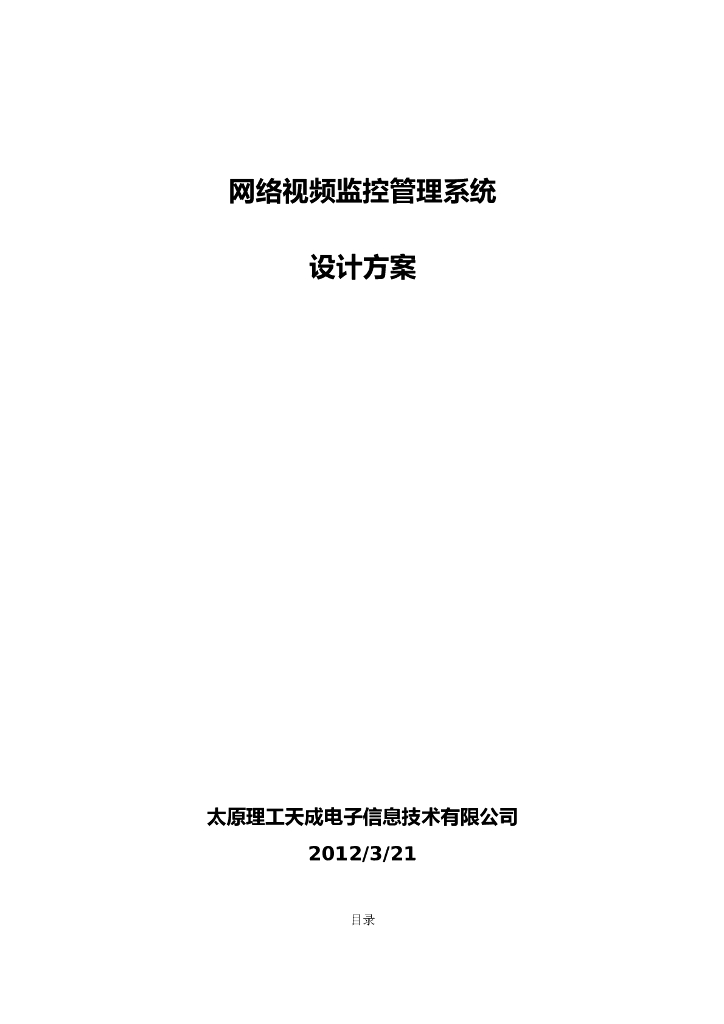 网络IP视频监控设计方案