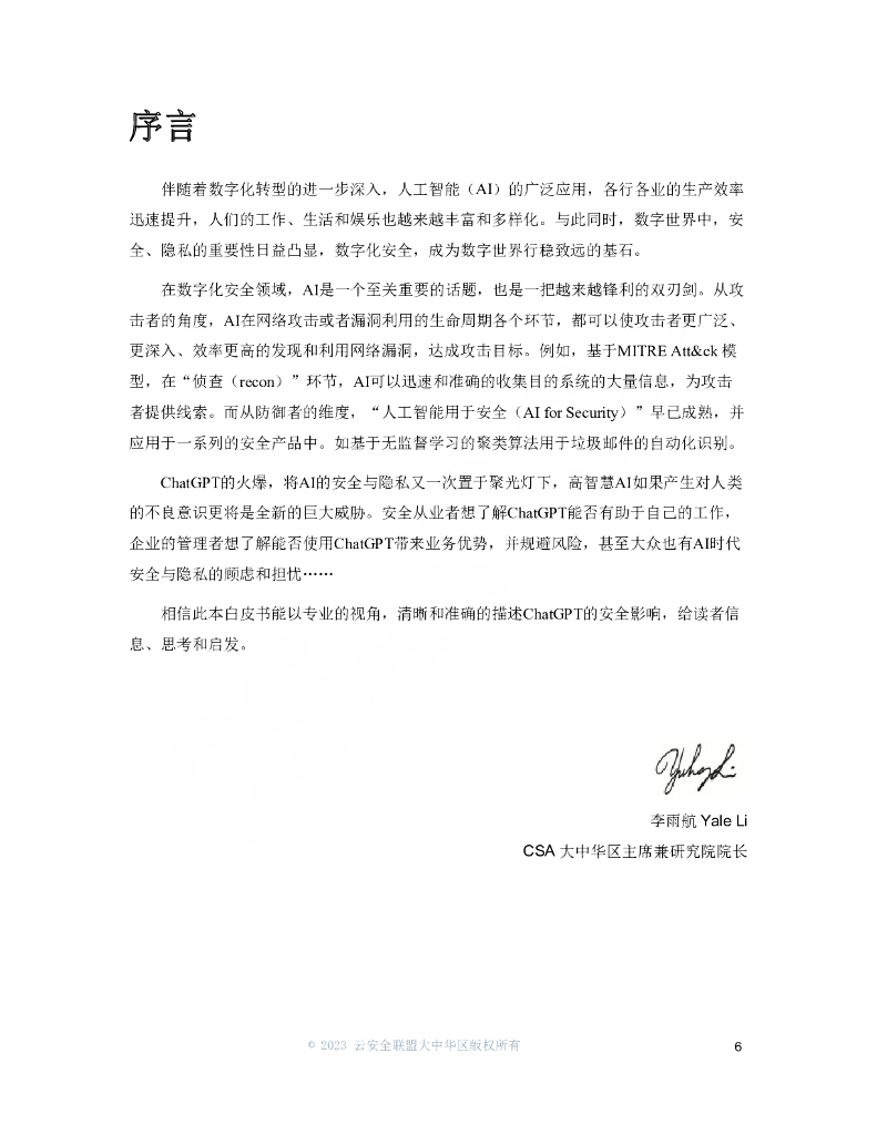 CSA GCR：ChatGPT的安全影响_第6页