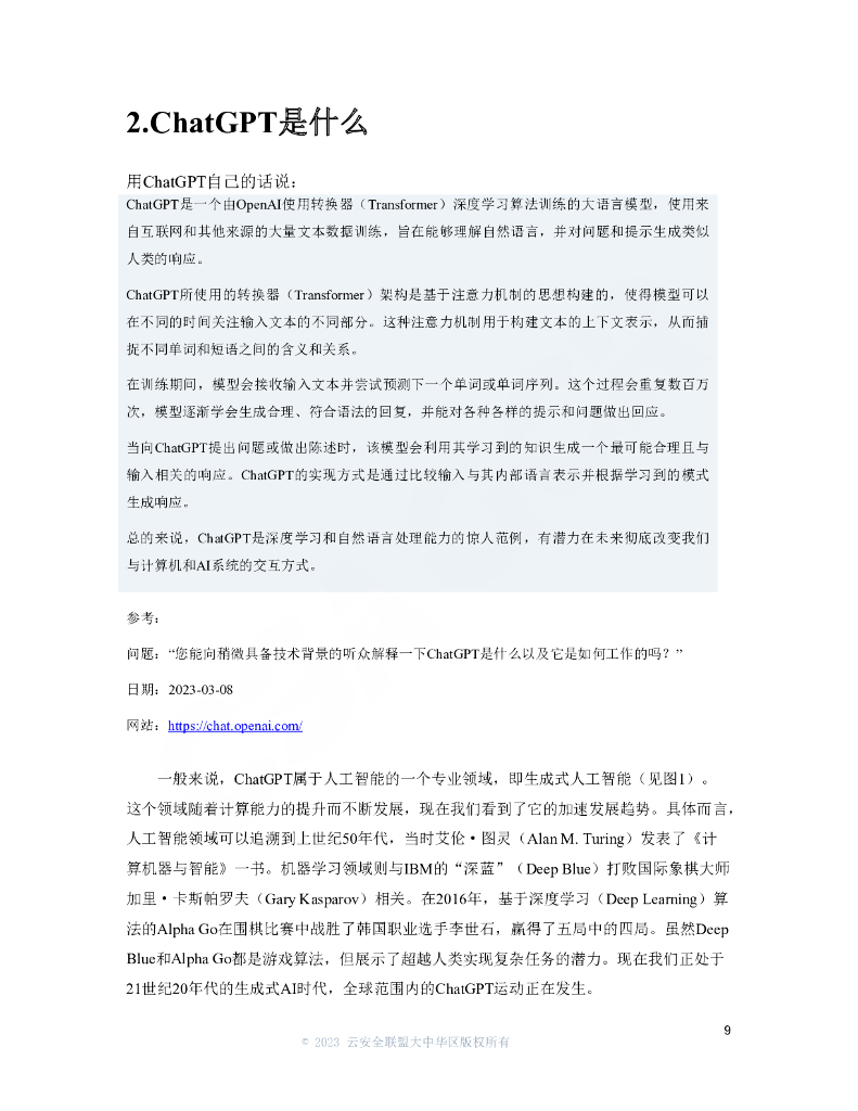 CSA GCR：ChatGPT的安全影响_第9页