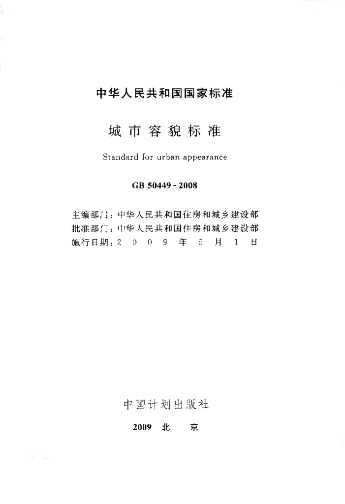 GB 50449-2008 标准预览