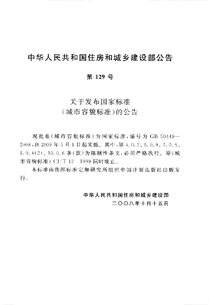 GB 50449-2008 标准预览