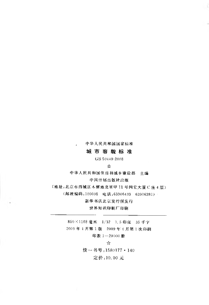 GB 50449-2008 标准预览