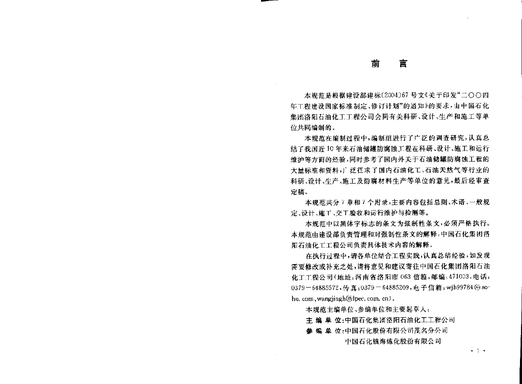 GB 50393-2008 标准预览