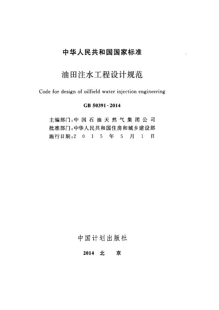 GB 50391-2014 标准预览