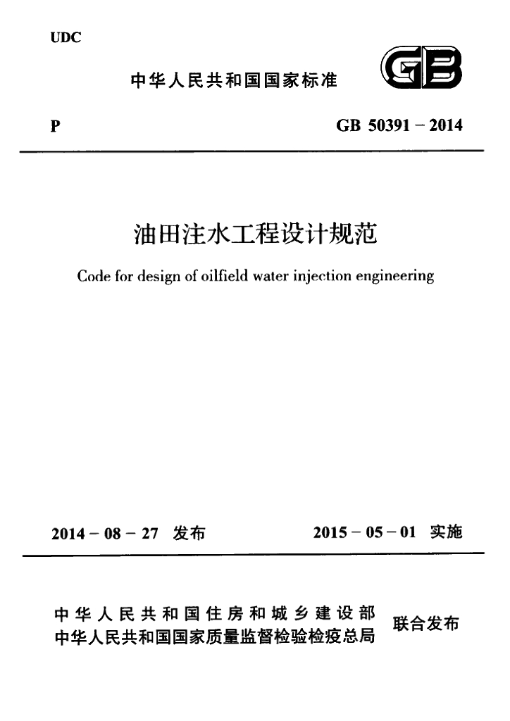 GB 50391-2014 标准预览