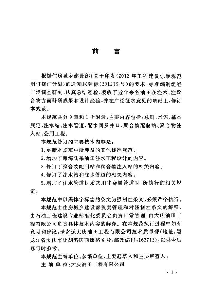 GB 50391-2014 标准预览