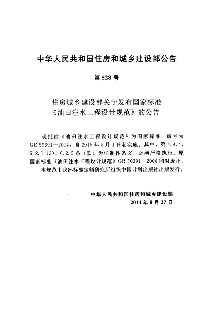 GB 50391-2014 标准预览