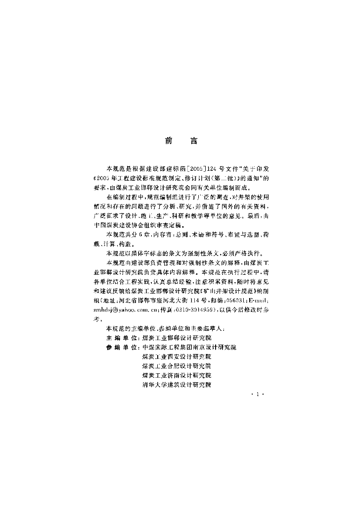 GB 50385-2006 标准预览