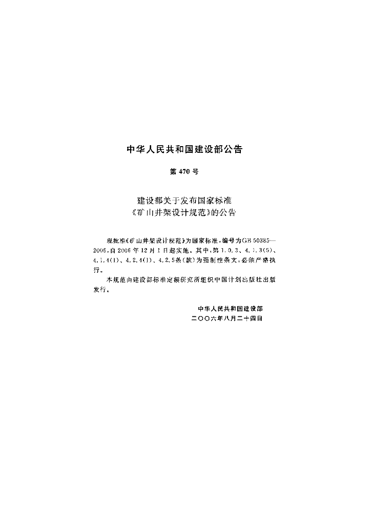 GB 50385-2006 标准预览