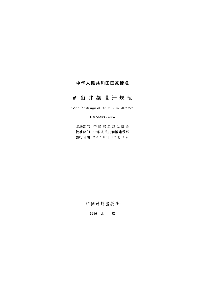 GB 50385-2006 标准预览