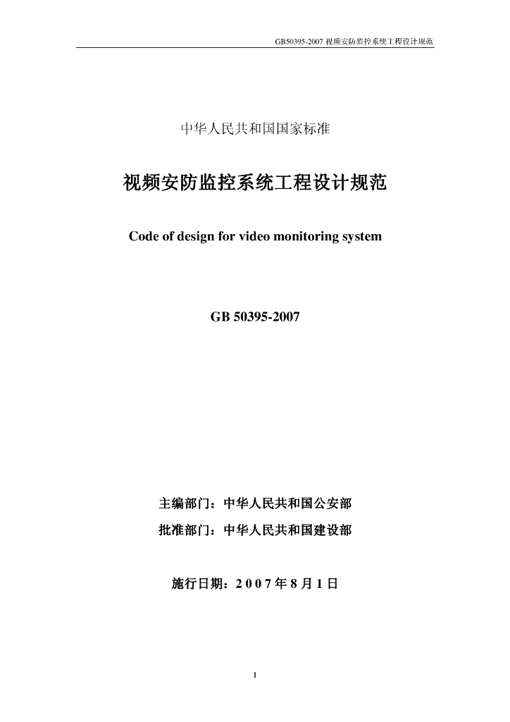 GB 50395-2007 标准预览