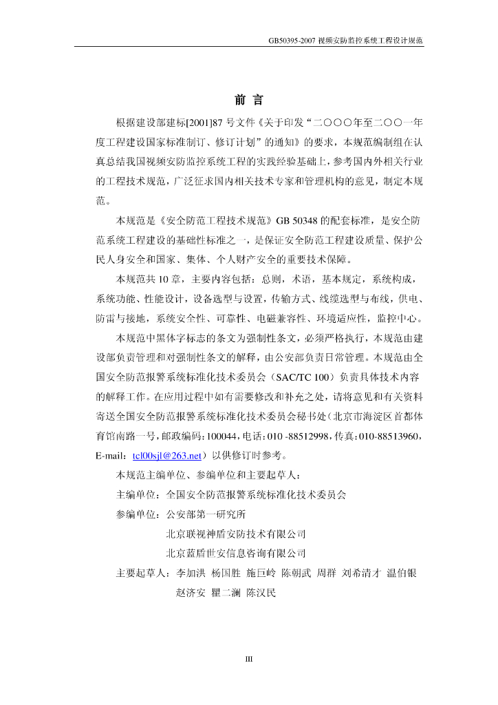GB 50395-2007 标准预览