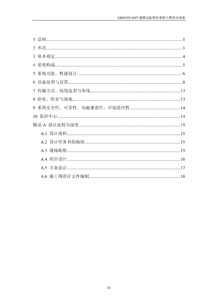GB 50395-2007 标准预览