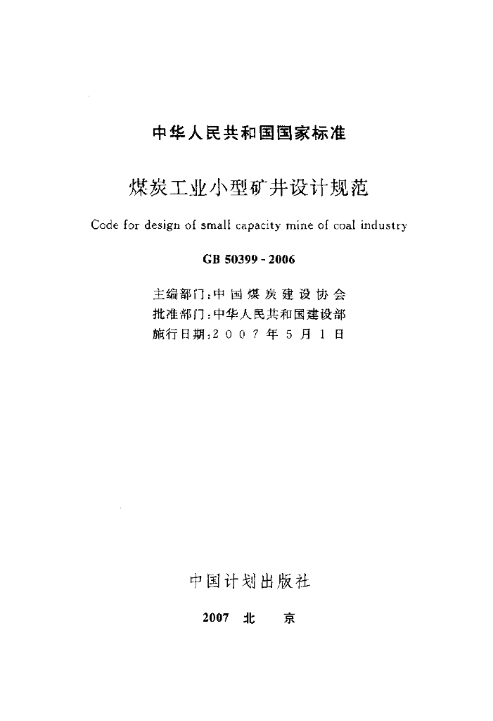 GB 50399-2006 标准预览