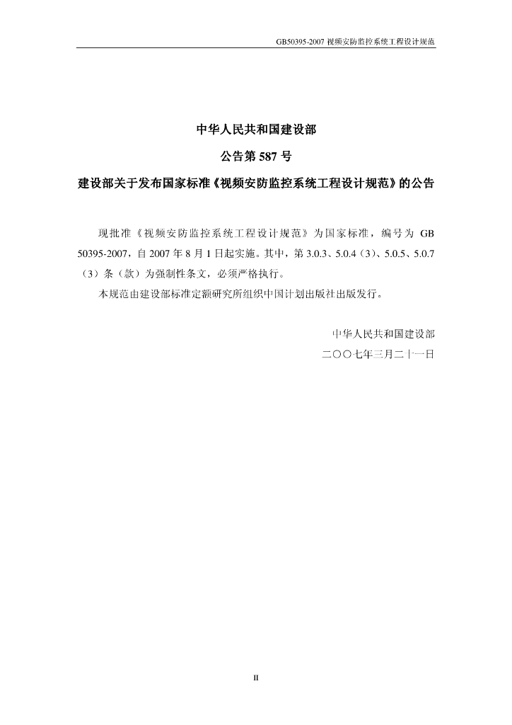 GB 50395-2007 标准预览
