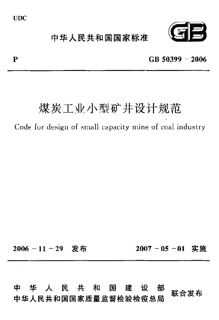 GB 50399-2006 标准预览