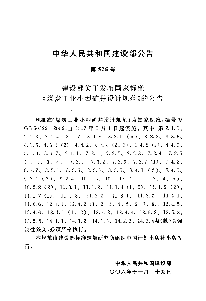 GB 50399-2006 标准预览