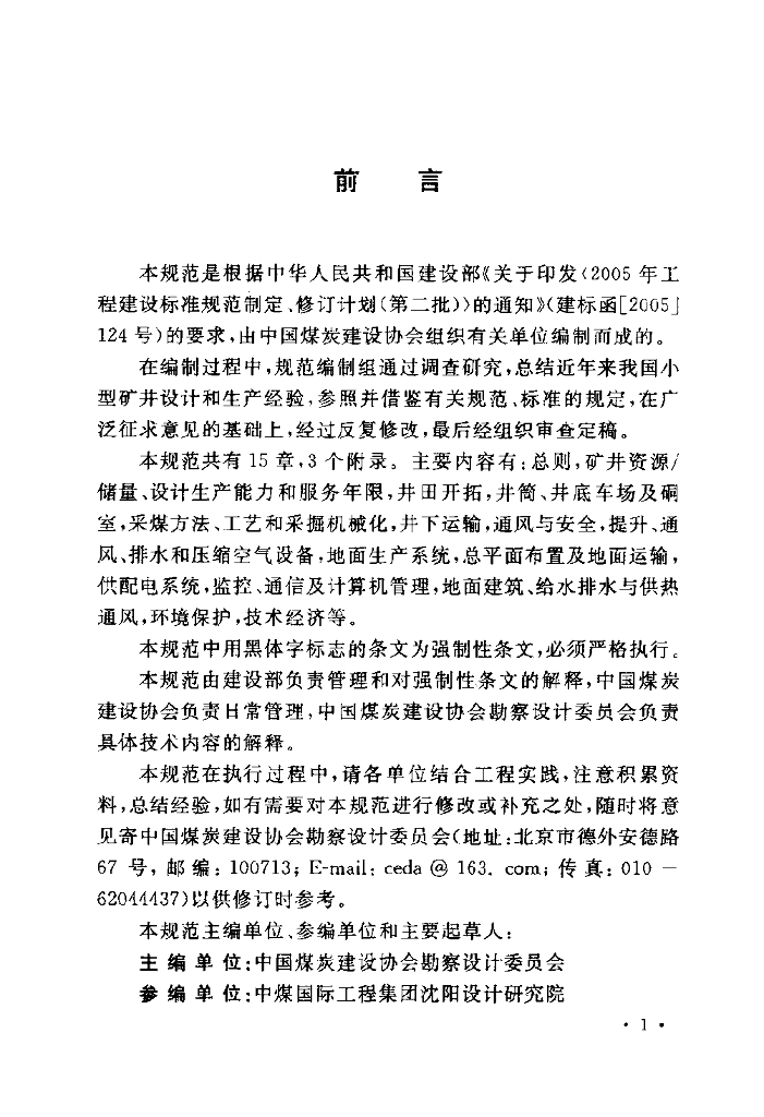 GB 50399-2006 标准预览