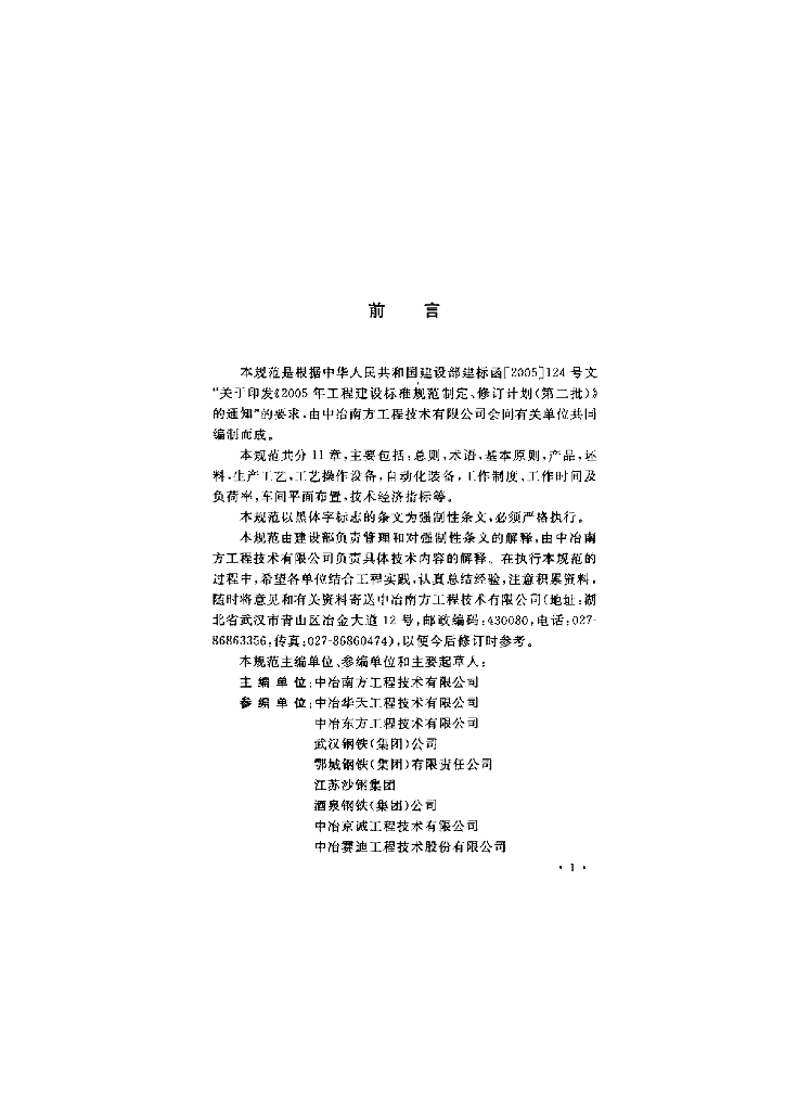 GB 50410-2007 标准预览