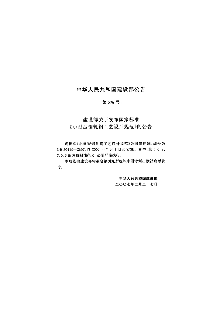 GB 50410-2007 标准预览