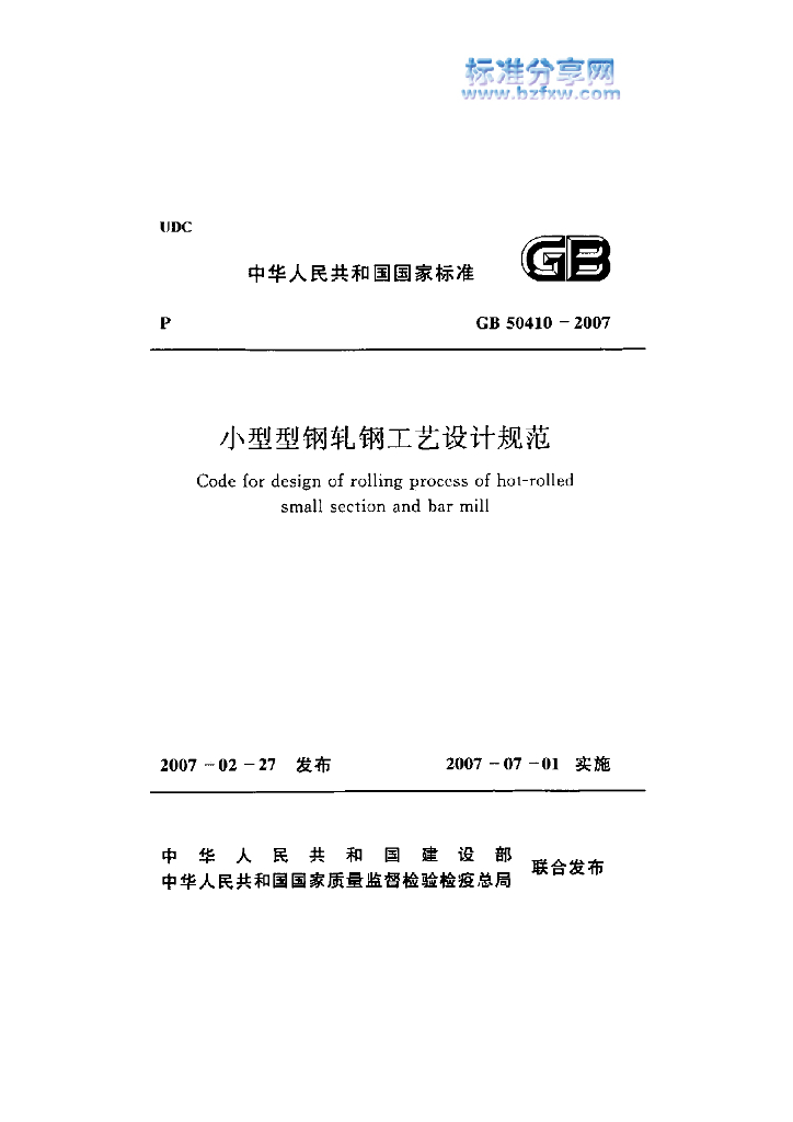 GB 50410-2007 标准预览