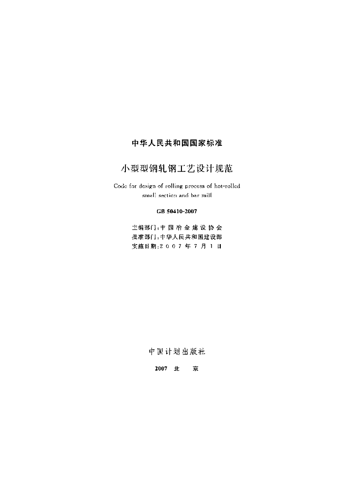 GB 50410-2007 标准预览