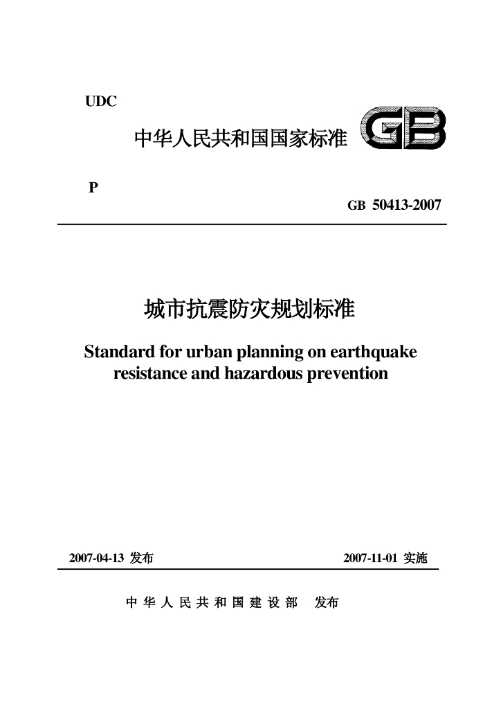 GB 50413-2007 标准预览