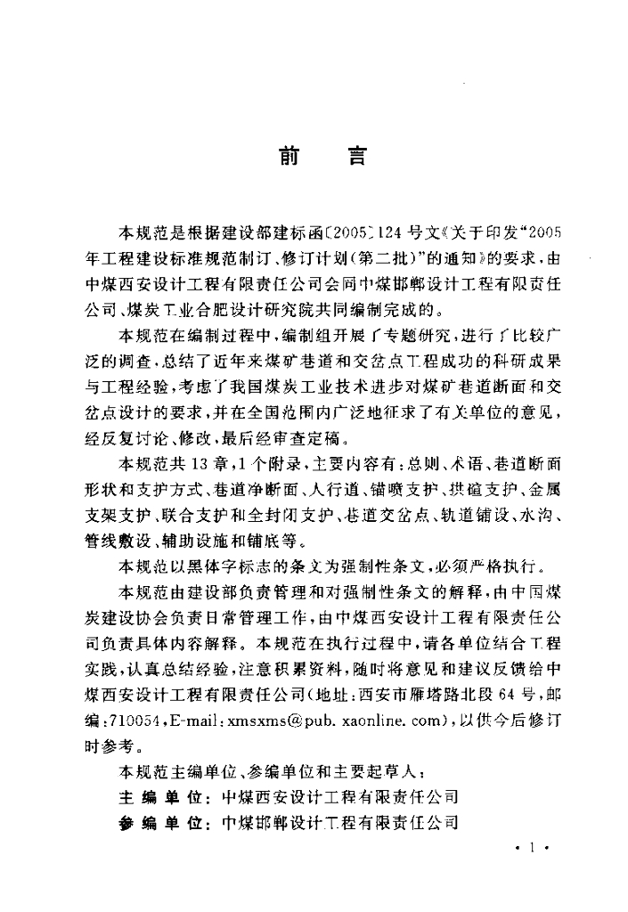 GB 50419-2007 标准预览