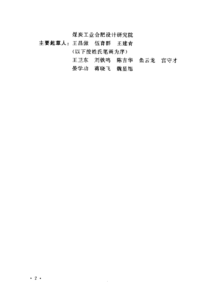 GB 50419-2007 标准预览