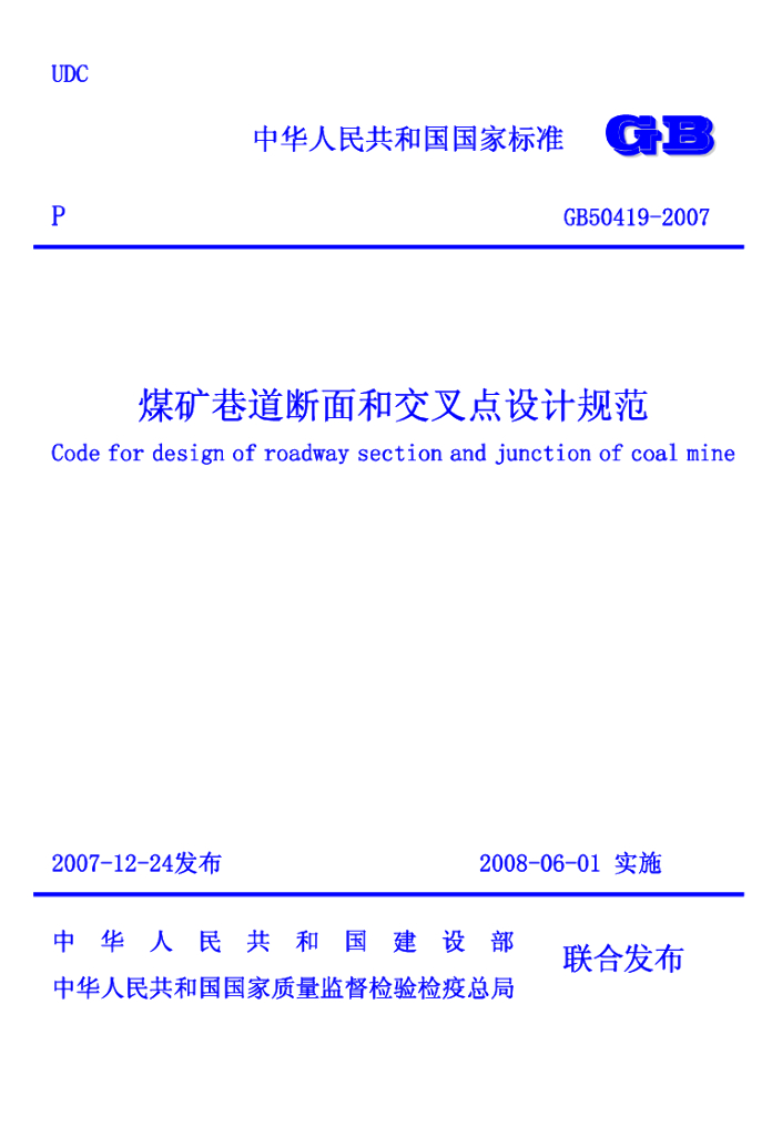 GB 50419-2007 标准预览