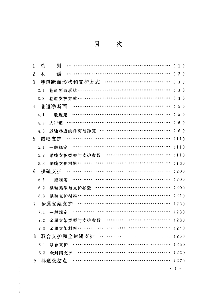 GB 50419-2007 标准预览