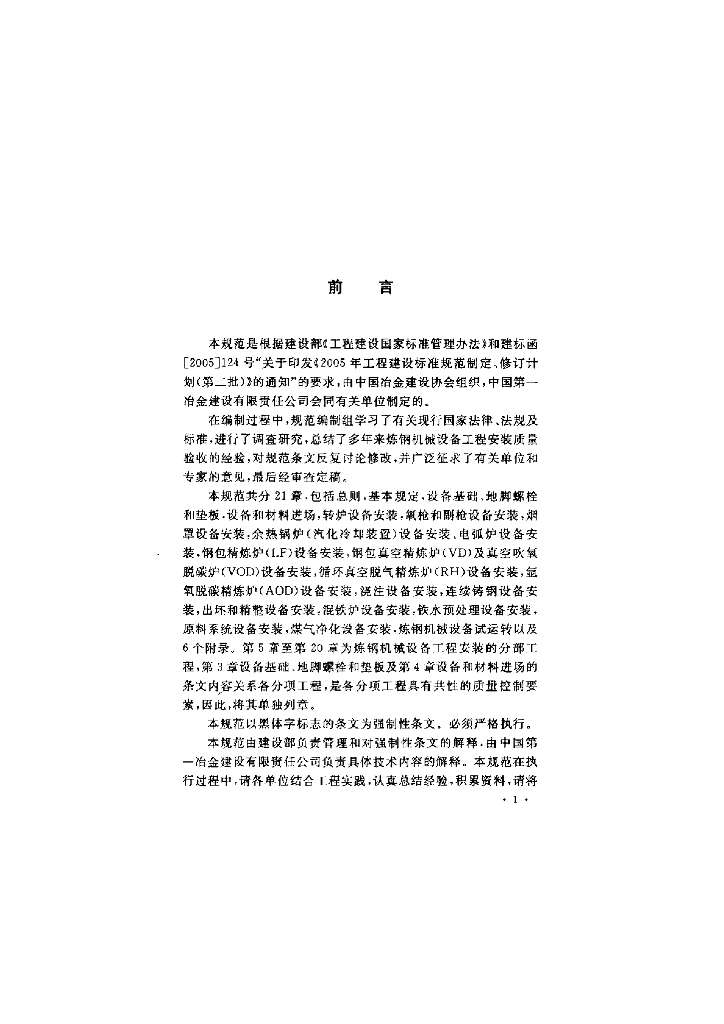 GB 50403-2007 标准预览