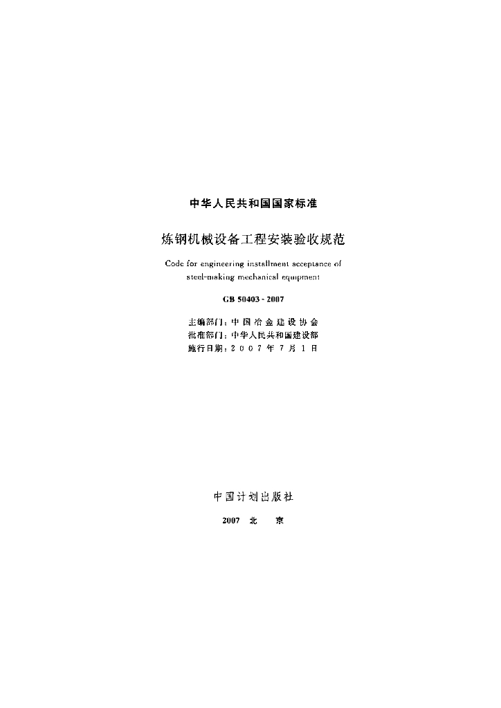 GB 50403-2007 标准预览