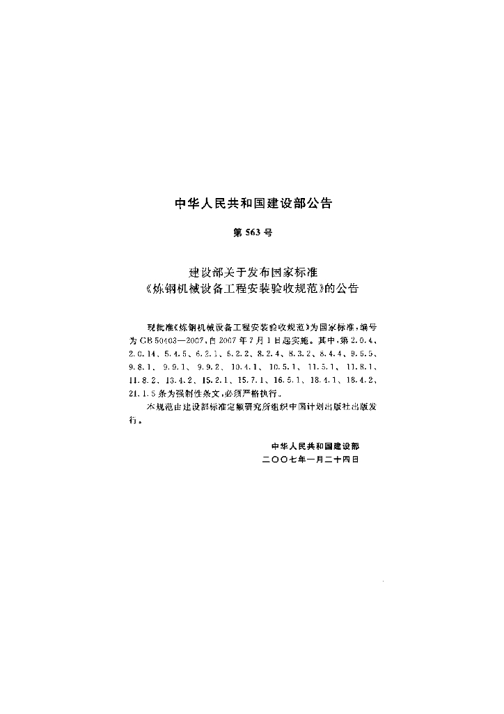 GB 50403-2007 标准预览