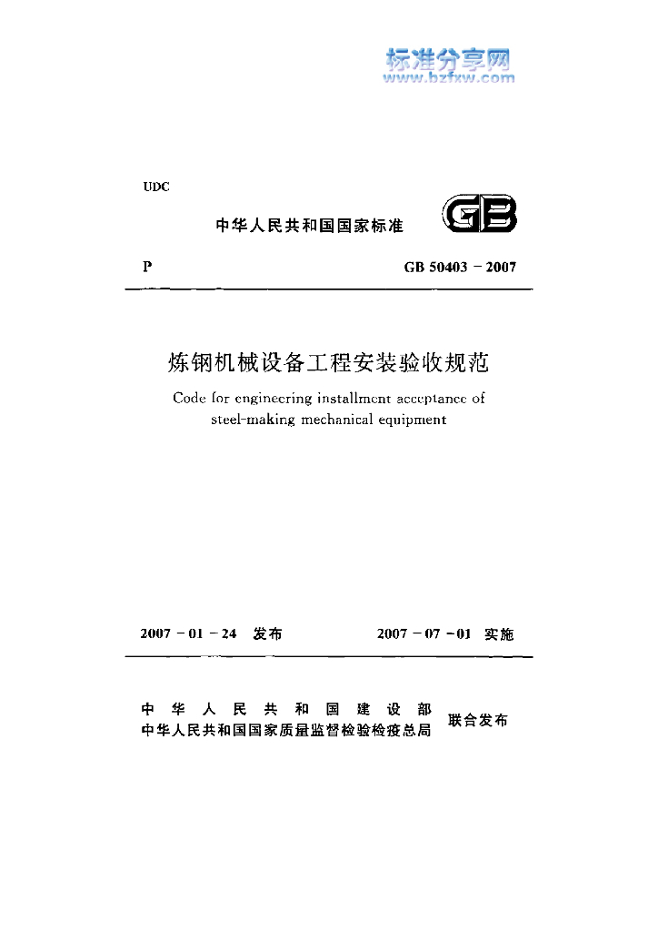 GB 50403-2007 标准预览