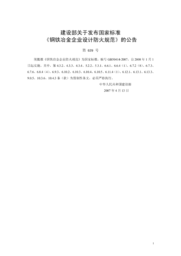 GB 50414-2007 标准预览