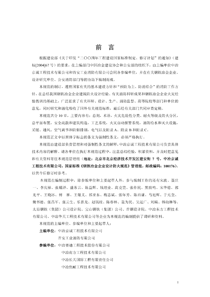 GB 50414-2007 标准预览