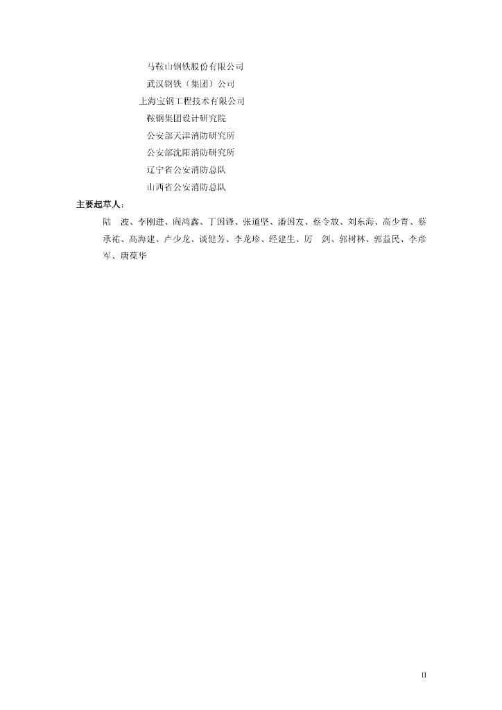 GB 50414-2007 标准预览