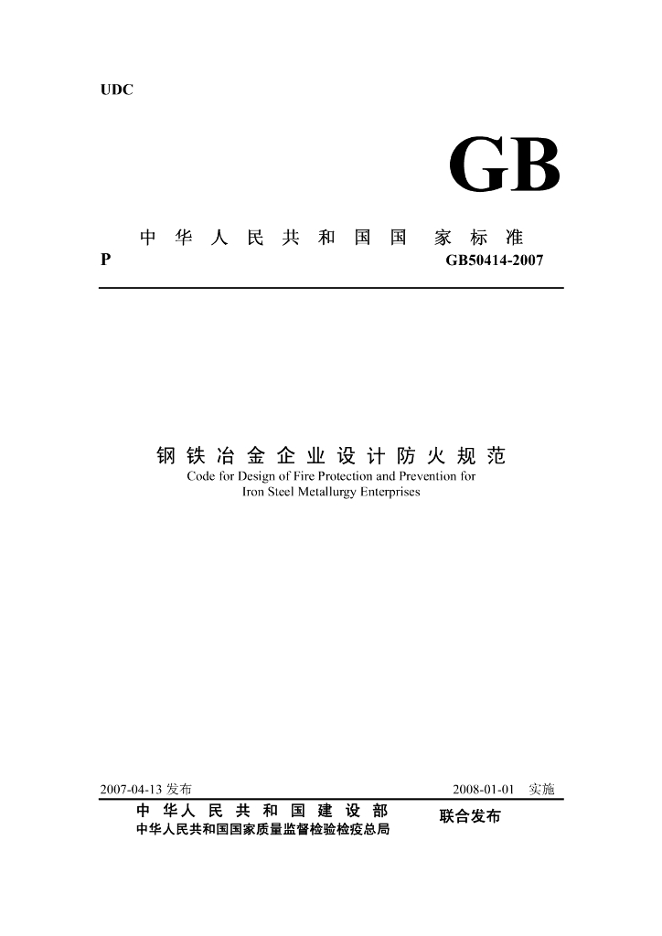 GB 50414-2007 标准预览