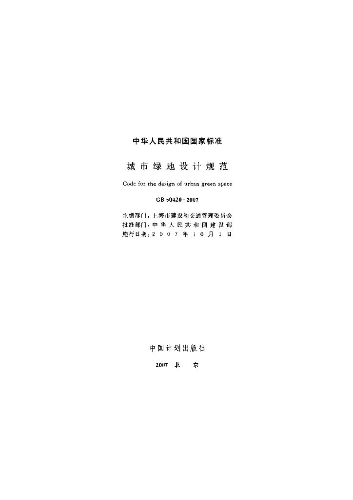 GB 50420-2007 标准预览