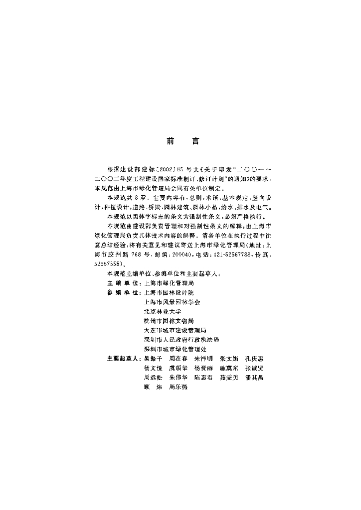 GB 50420-2007 标准预览