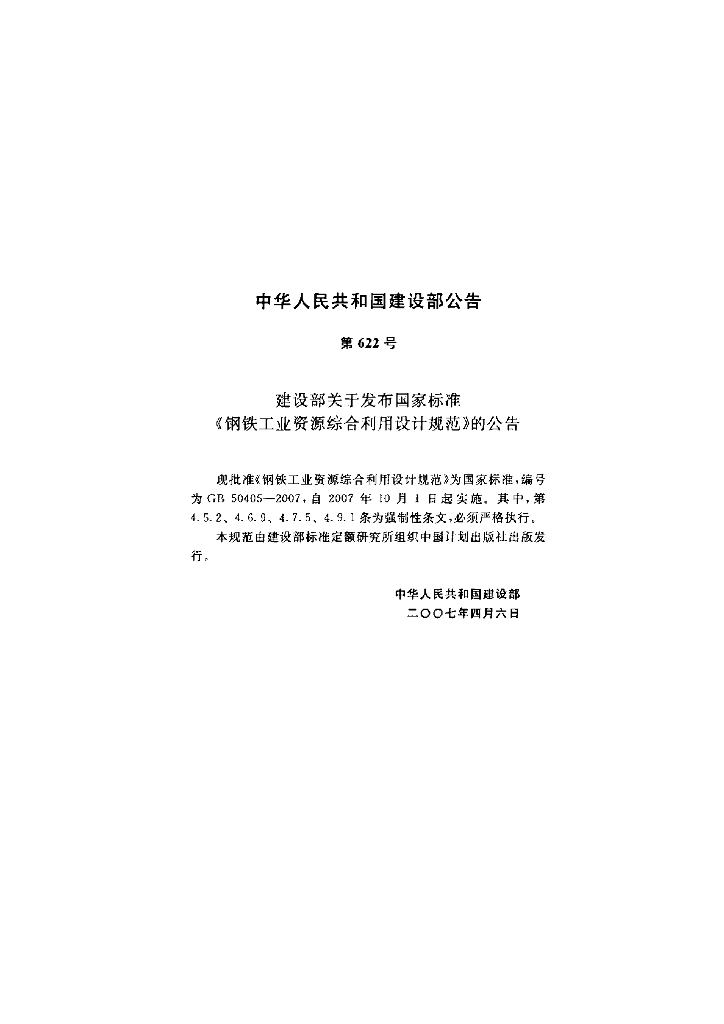 GB 50405-2007 标准预览