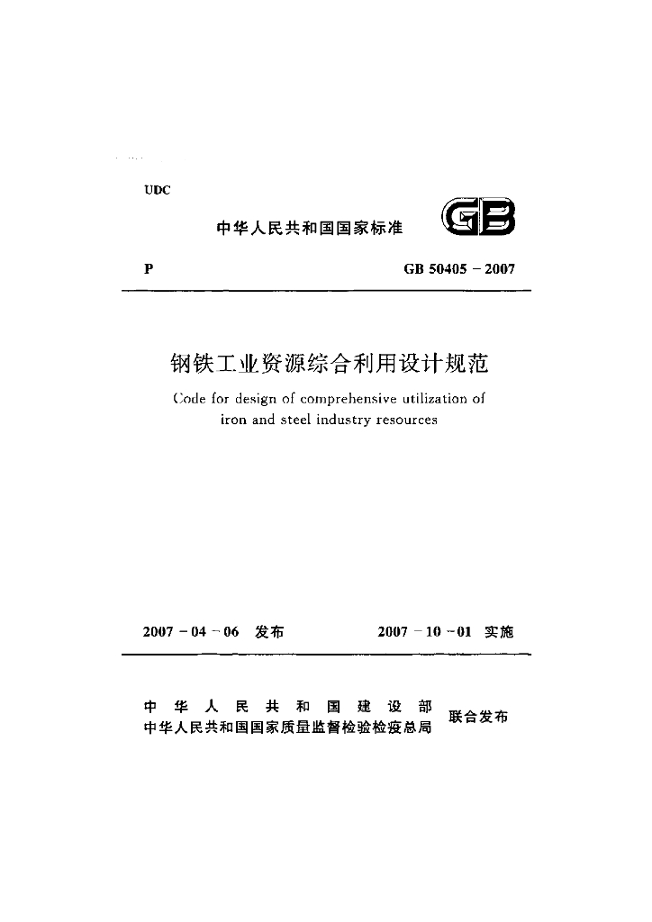 GB 50405-2007 标准预览